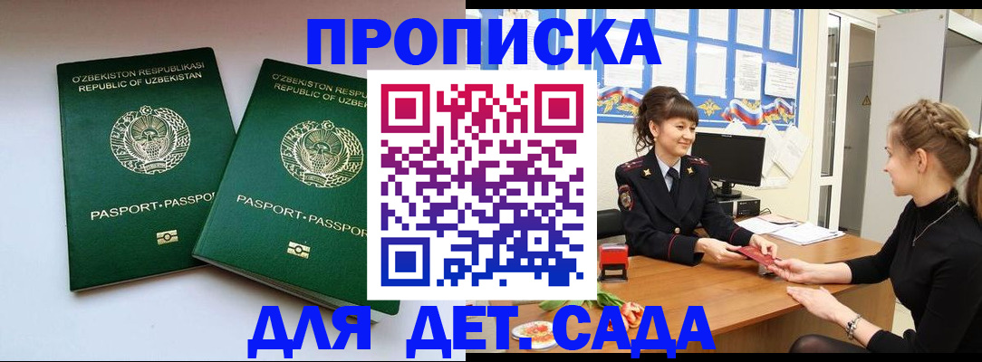 временная регистрация для школы в Саяногорске